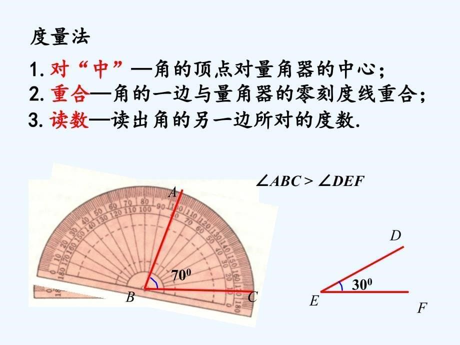 数学北师大版初一上册角的比较.3.2《角的比较与运算》课件（新版）新人教版_第5页