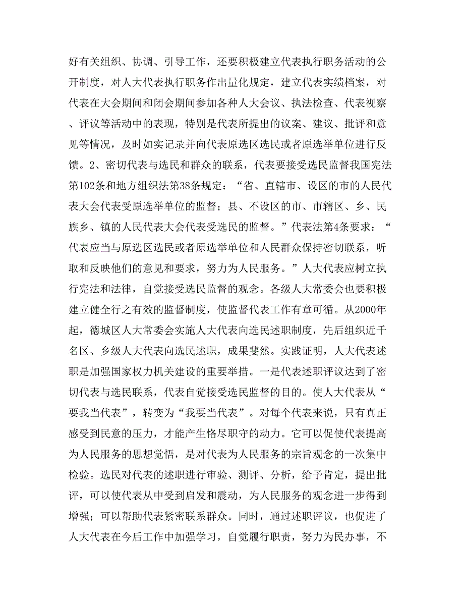 关于代表素质问题的几点思考_第4页