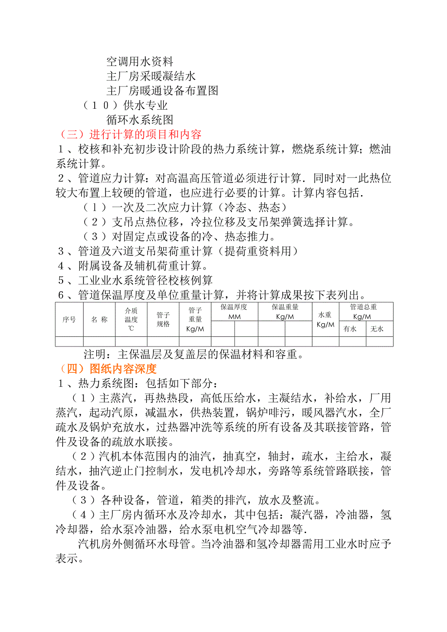 火力发电厂司令图设计内容深度规定教材_第4页