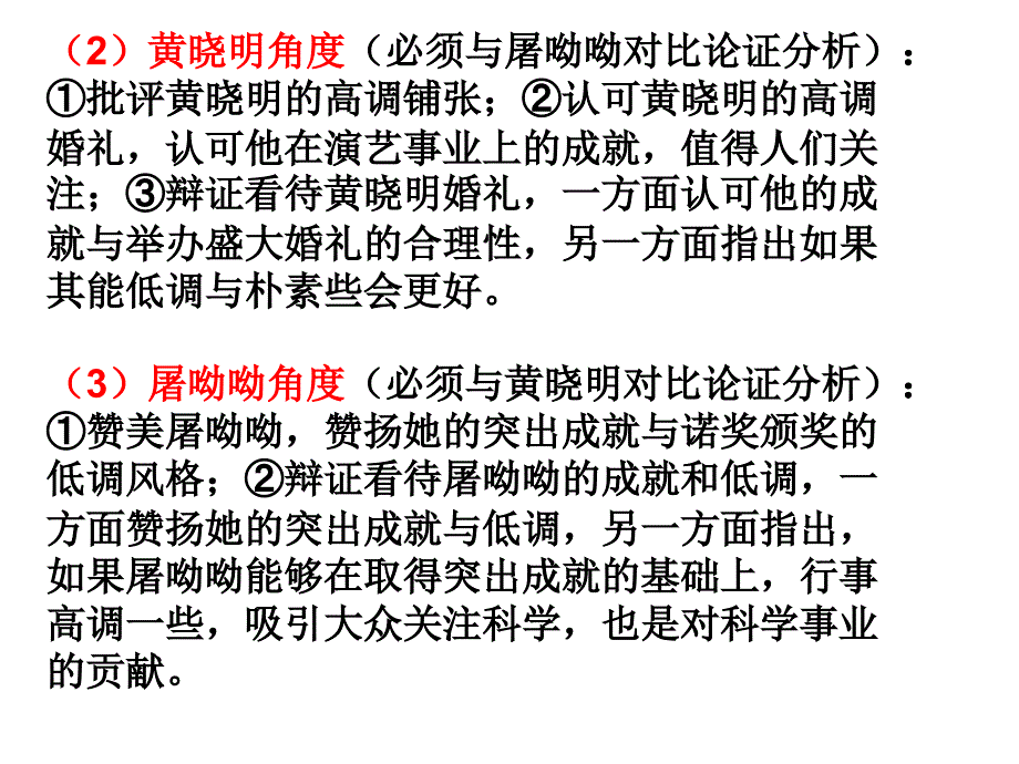 新材料“屠呦呦获诺奖与黄晓明婚礼”审题、立意及范文剖析_第4页