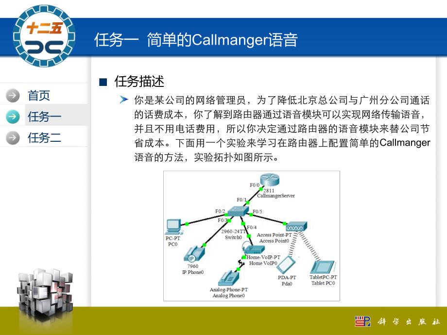 网络设备管理与维护实训教程_05语音、无线网络的配置._第3页