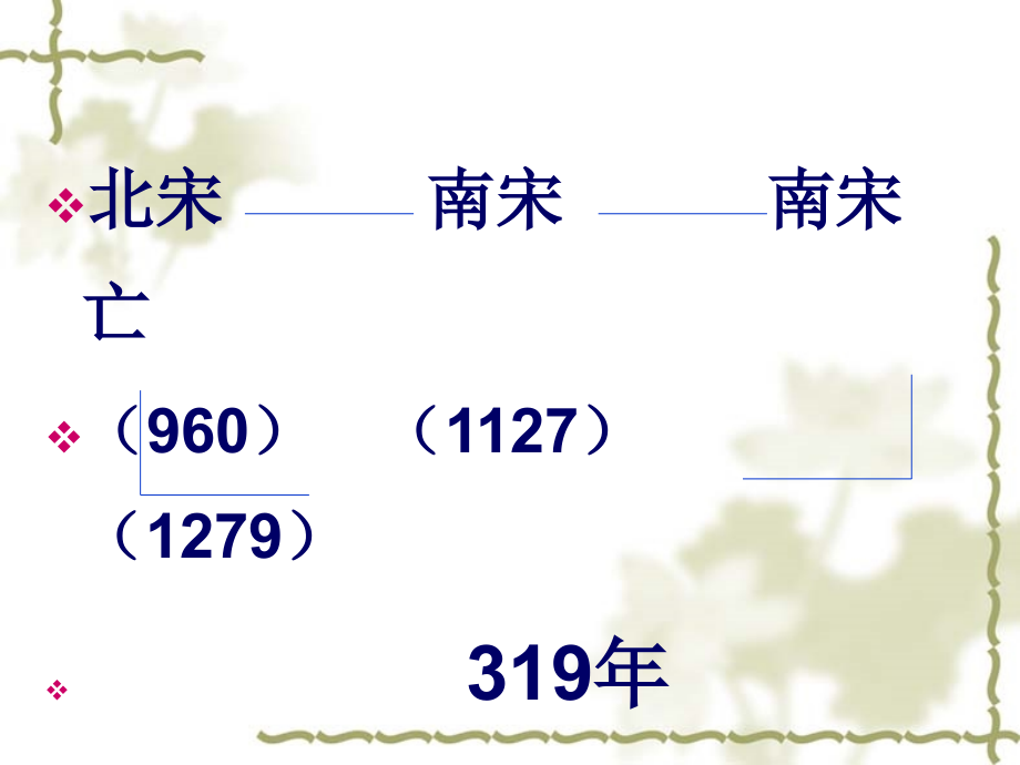 宋代文学电子教（学）案_rogalistcom_第3页