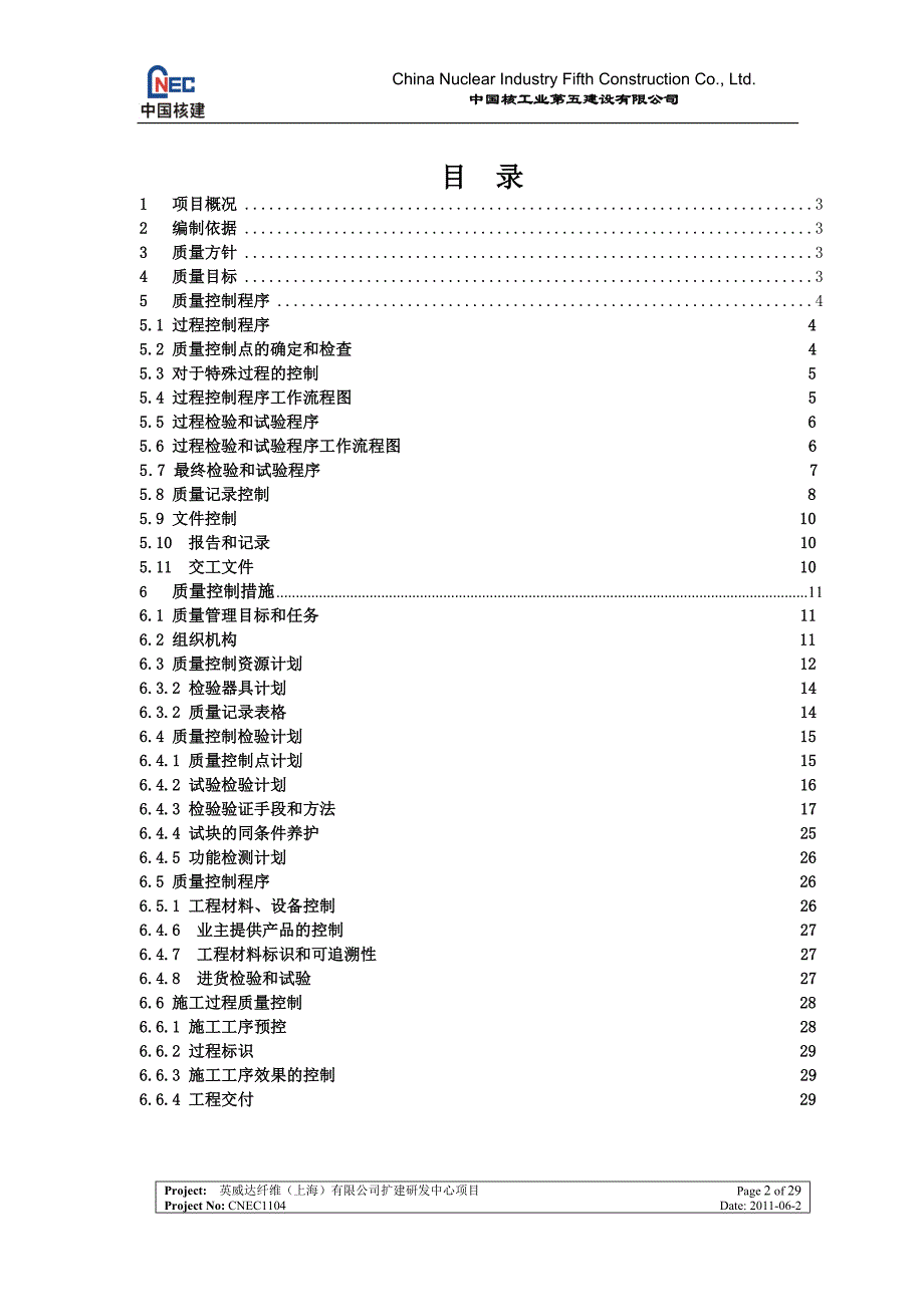 质量计划及ITP模板_第2页