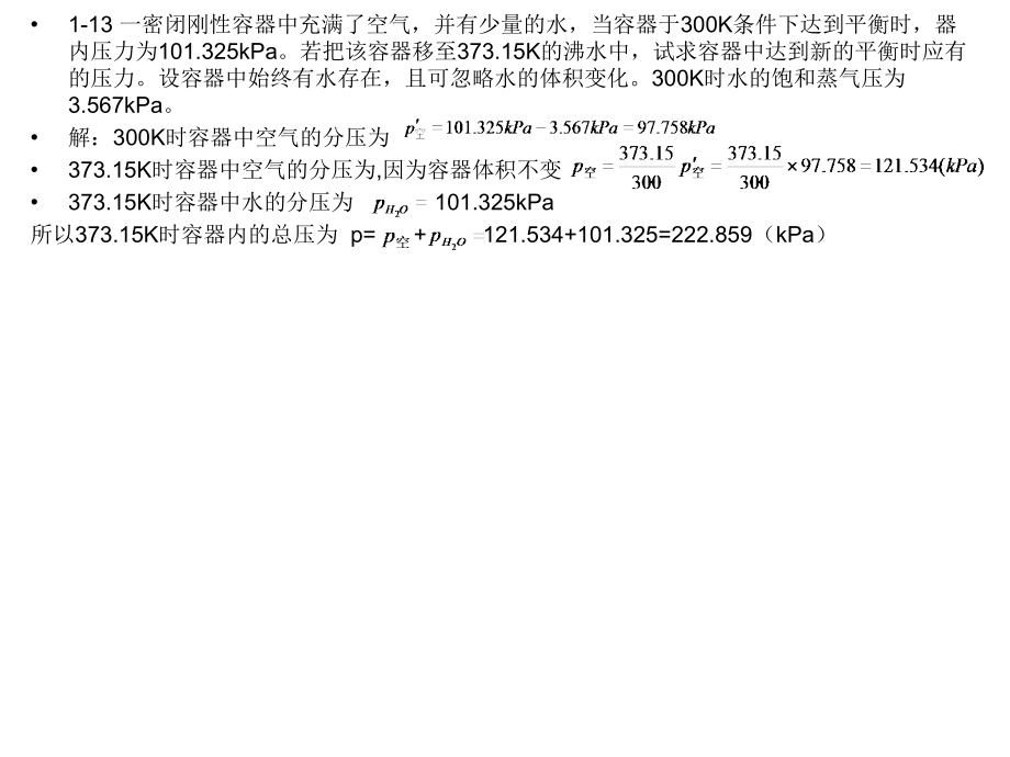 天津大学物理化学答案解读_第3页