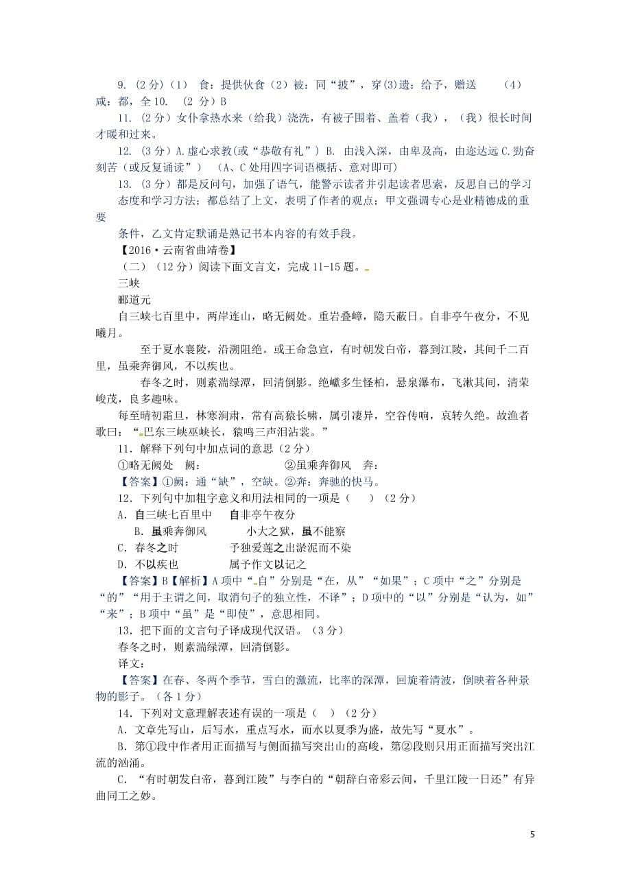 安徽省2017中考语文专题八文言文阅读复习同步导练_第5页