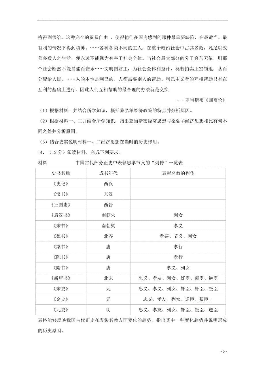 山东省齐鲁名校教科研协作体、湖北省部分重点中学联考2017届高考历史模拟试题(五)（含解析）_第5页