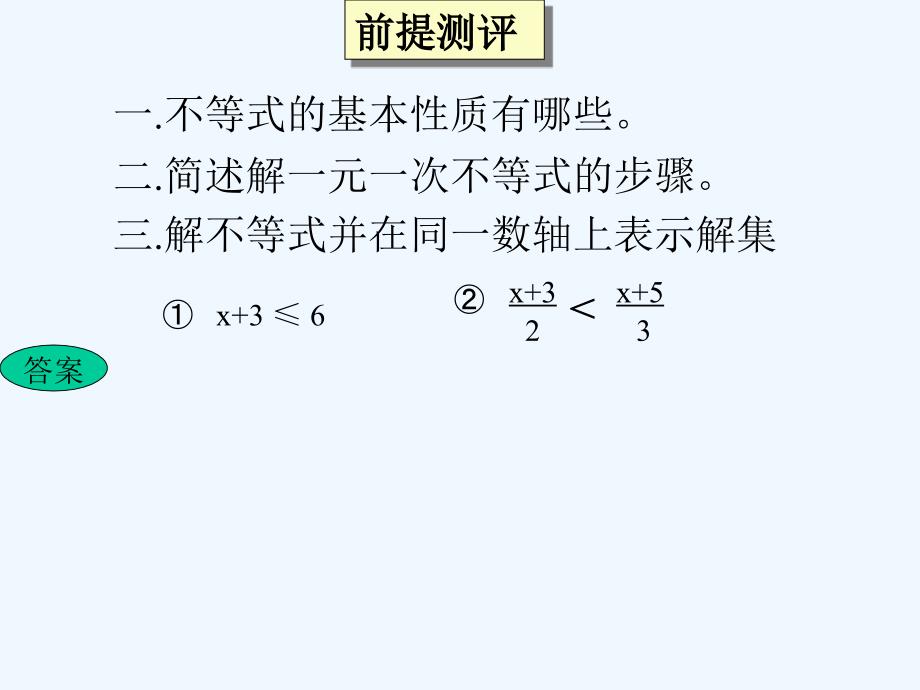 人教版第九章不等式复习课_第2页