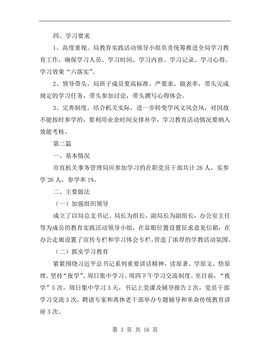 党的群众路线活动学习计划范文_第3页