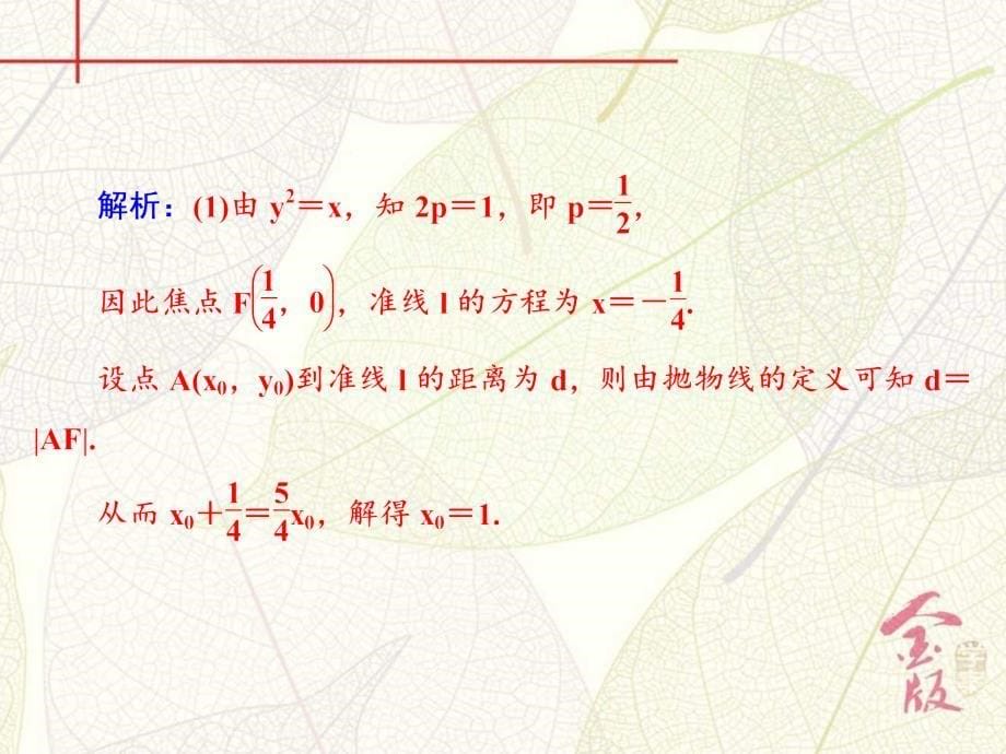 七　抛物线_第5页