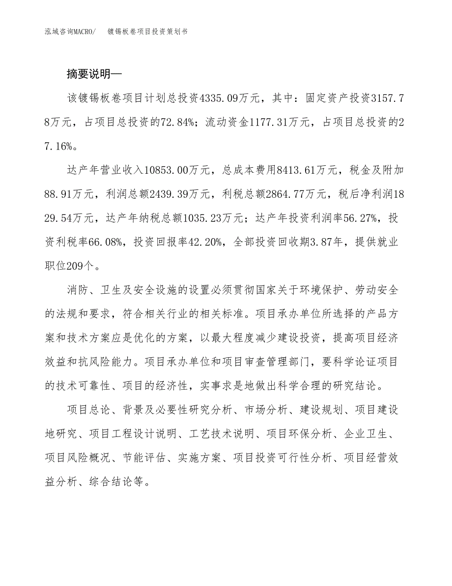 镀锡板卷项目投资策划书.docx_第2页