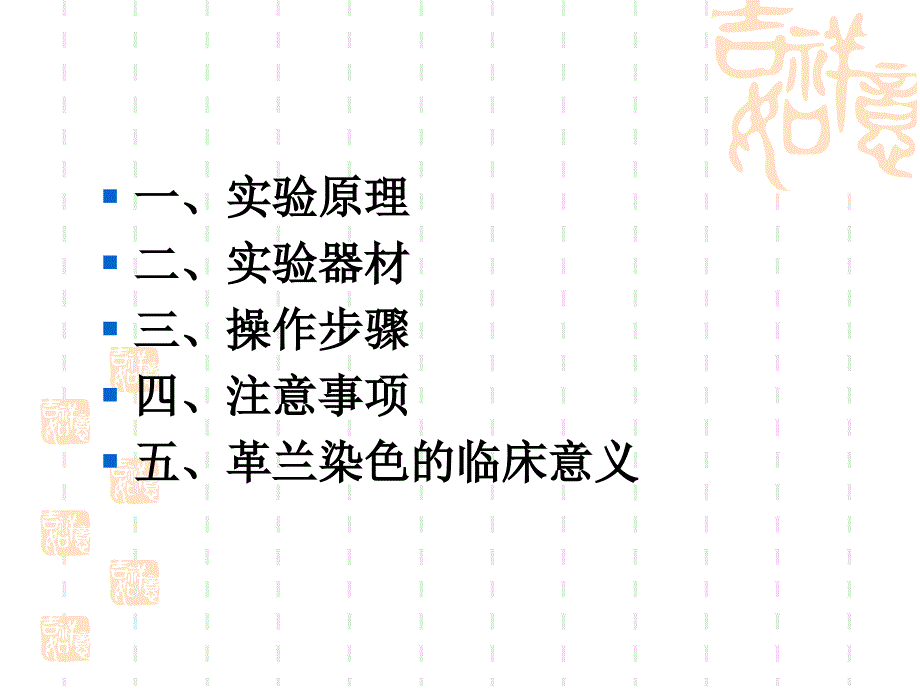 革兰氏染色和抗酸染色法教材_第4页