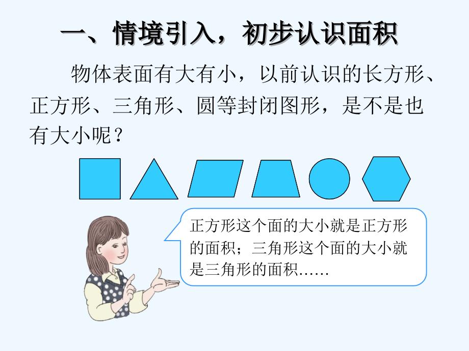 小学三年级数学 面积单位_第3页