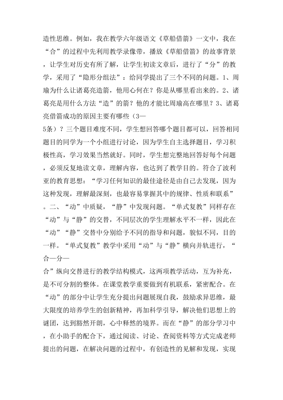 发挥复式教学潜能培养学生自主合作的学习能力_第2页