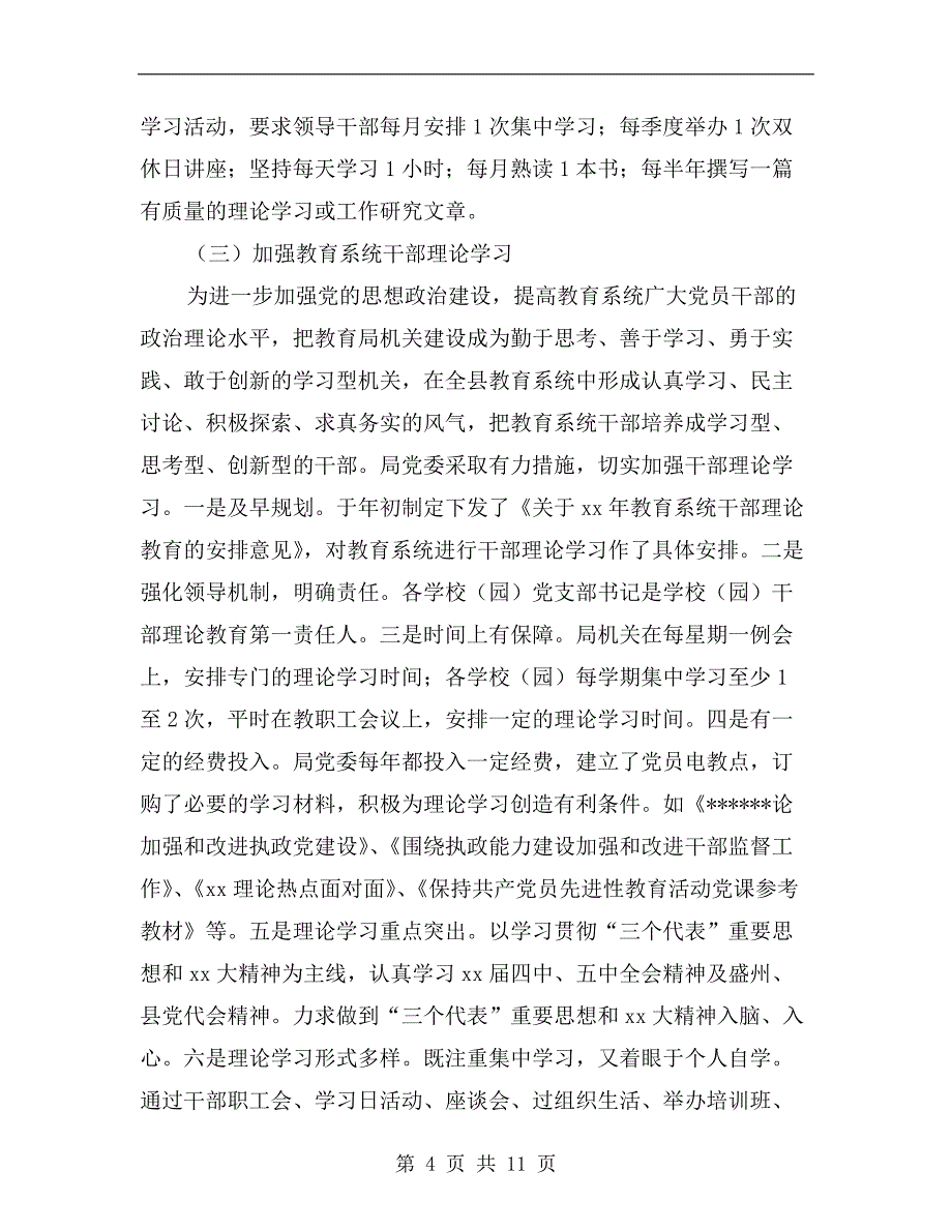 年4月教育局党委宣传思想工作总结范文_第4页