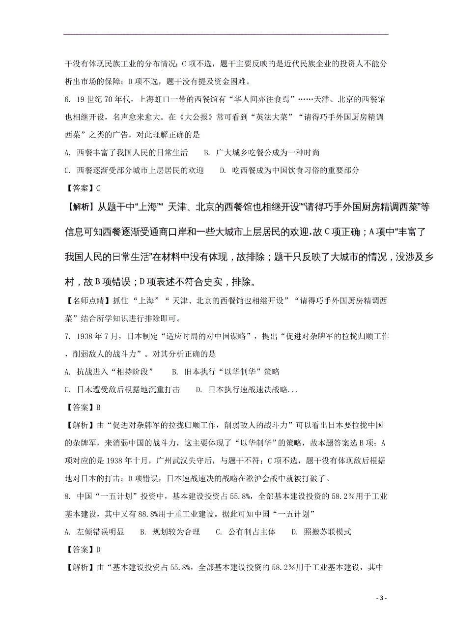 山东省师范大学附属中学2017届高三历史打靶考试试题(含解析)_第3页