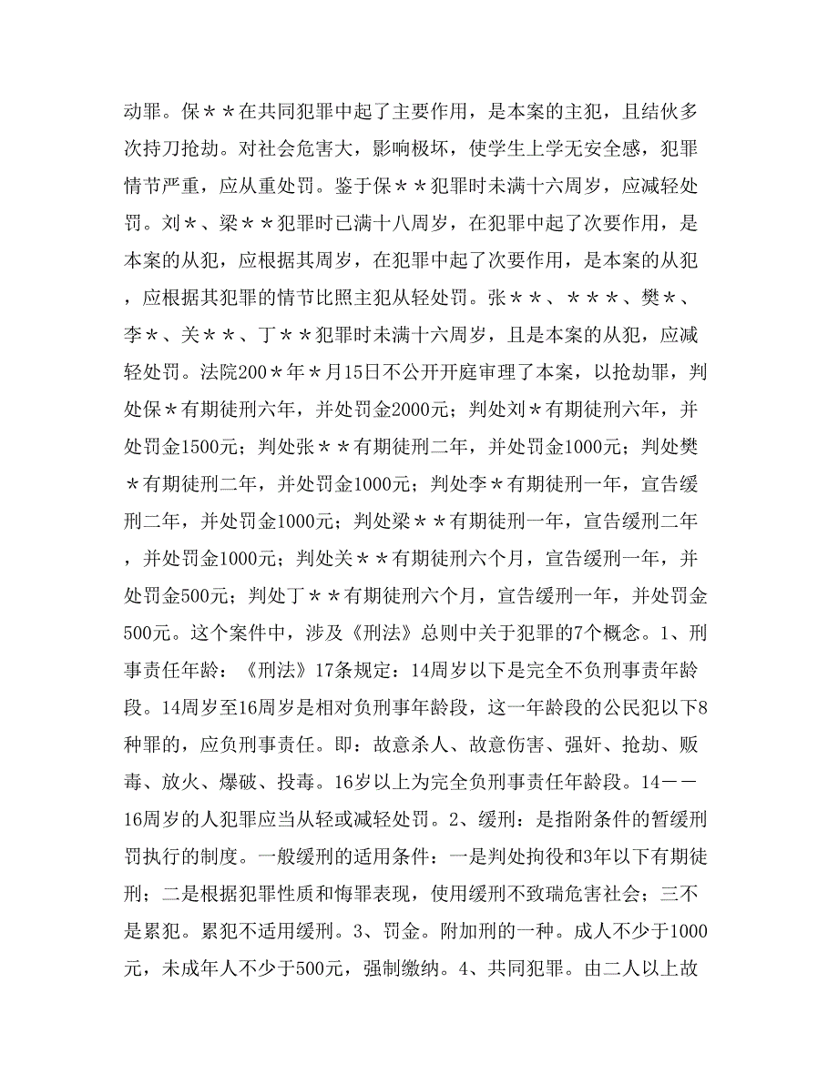 听法制课懂法守法让在校学生健康成长(法制课讲稿)_第3页