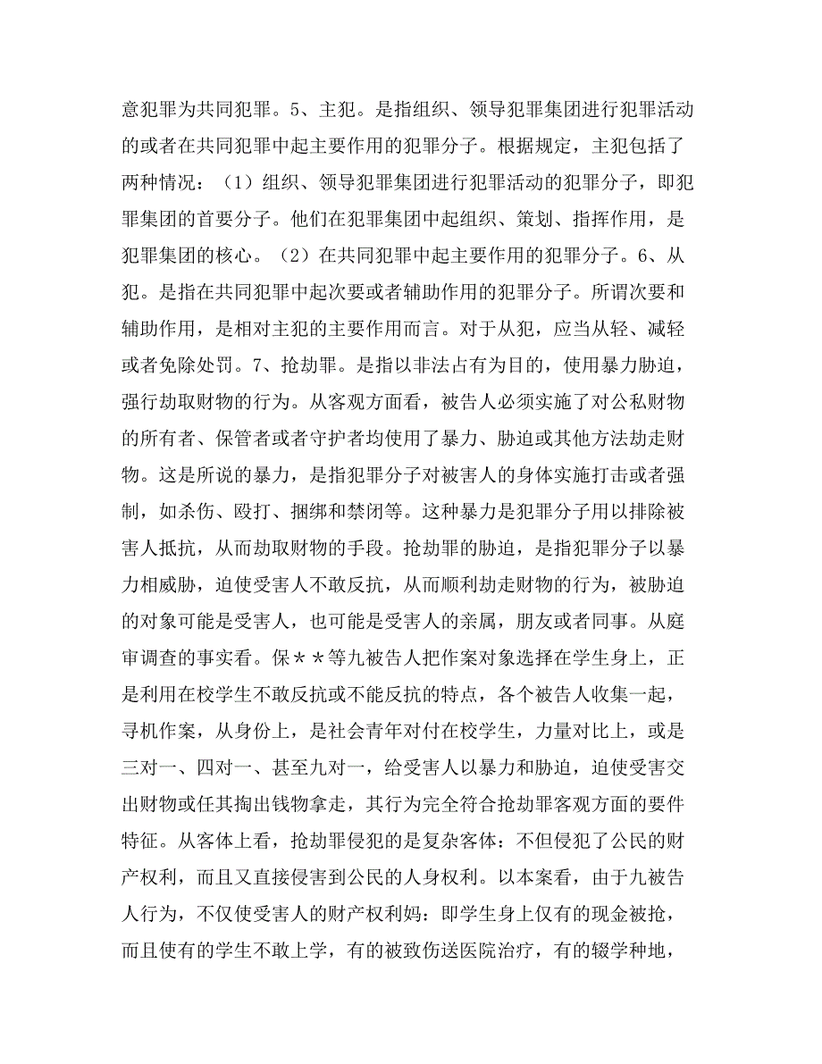 听法制课懂法守法让在校学生健康成长(法制课讲稿)_第4页