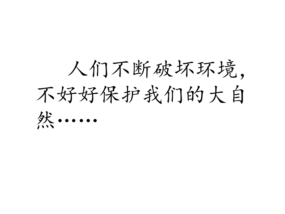 2019年小学生环境教育课《保护环境 人人有责》主题班会PPT_第4页