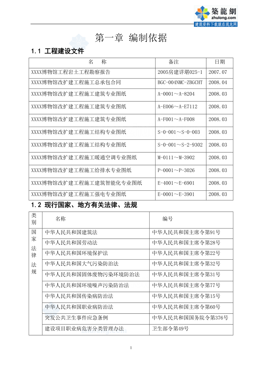 北京框架结构博物馆施工组织设计_第1页