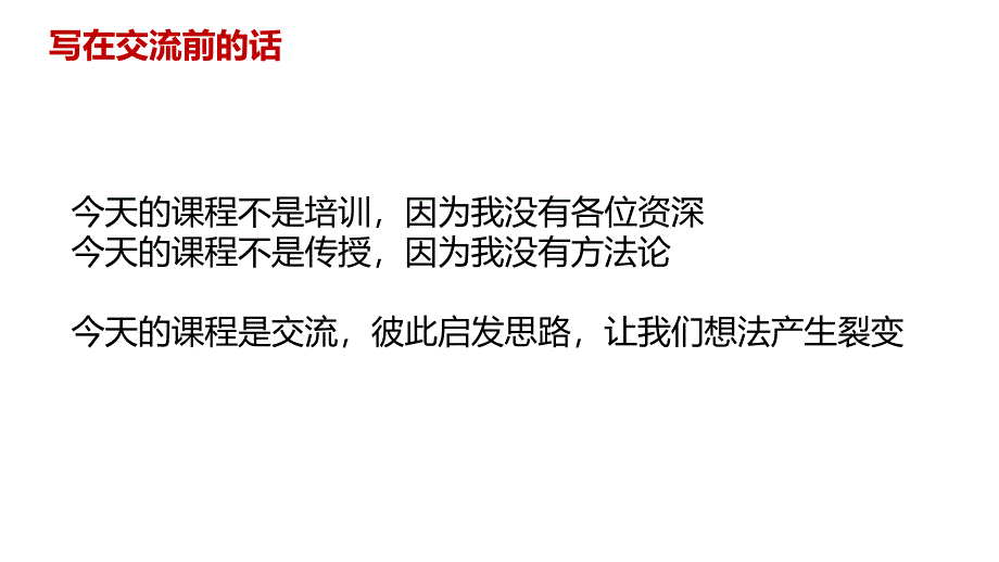 提高京东转化率36计学员版剖析_第2页