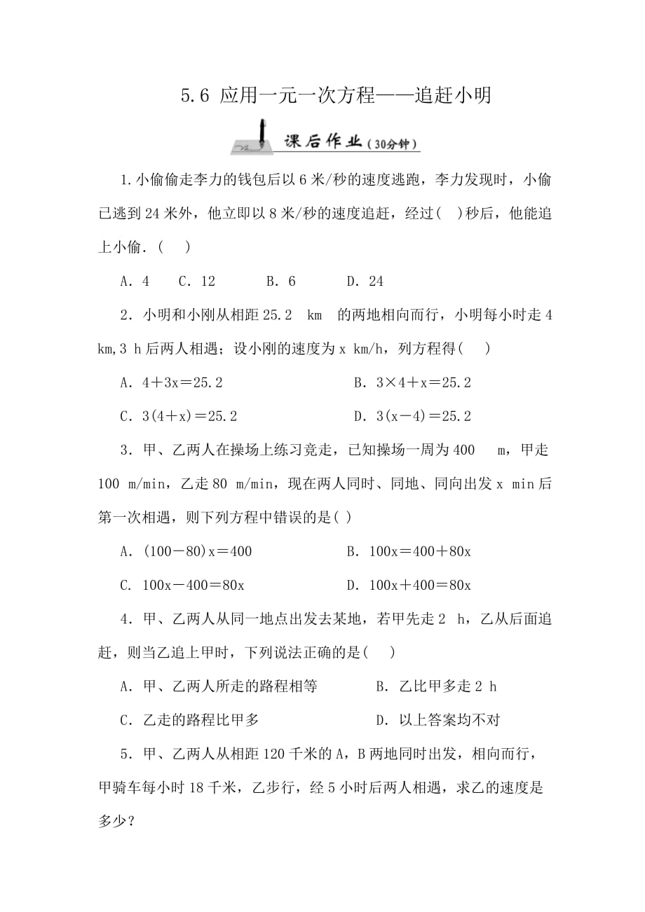 数学北师大版初一上册课后练习_第1页