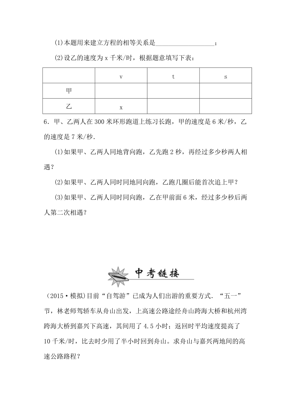 数学北师大版初一上册课后练习_第2页