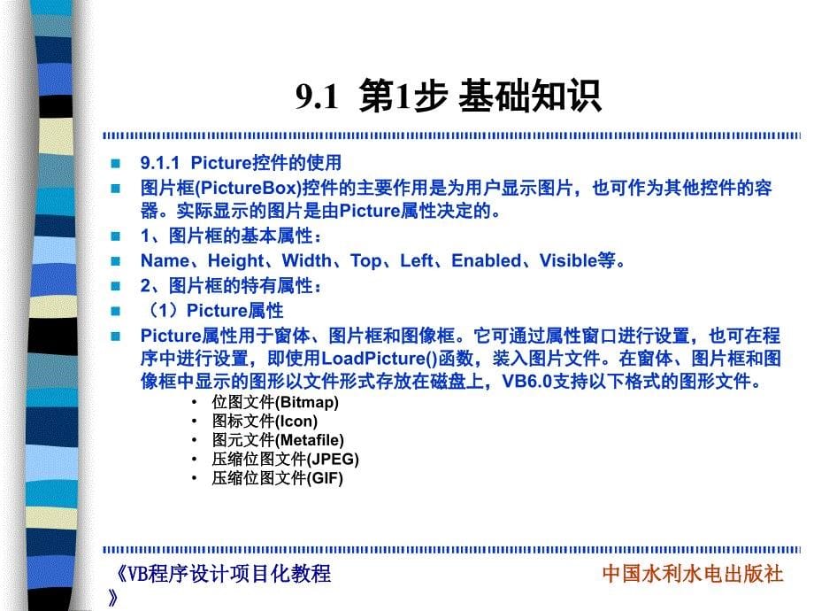 项目9制作调色板剖析_第5页