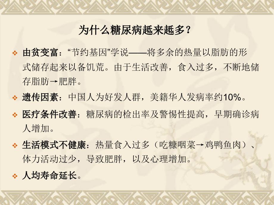 糖代谢异常的中医干预剖析_第4页