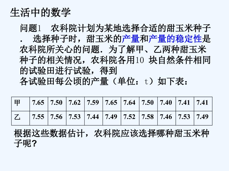 人教版数学初二下册20.2.1 数据的波动 方差_第4页