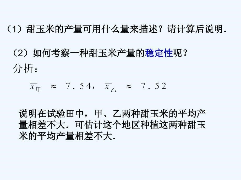 人教版数学初二下册20.2.1 数据的波动 方差_第5页