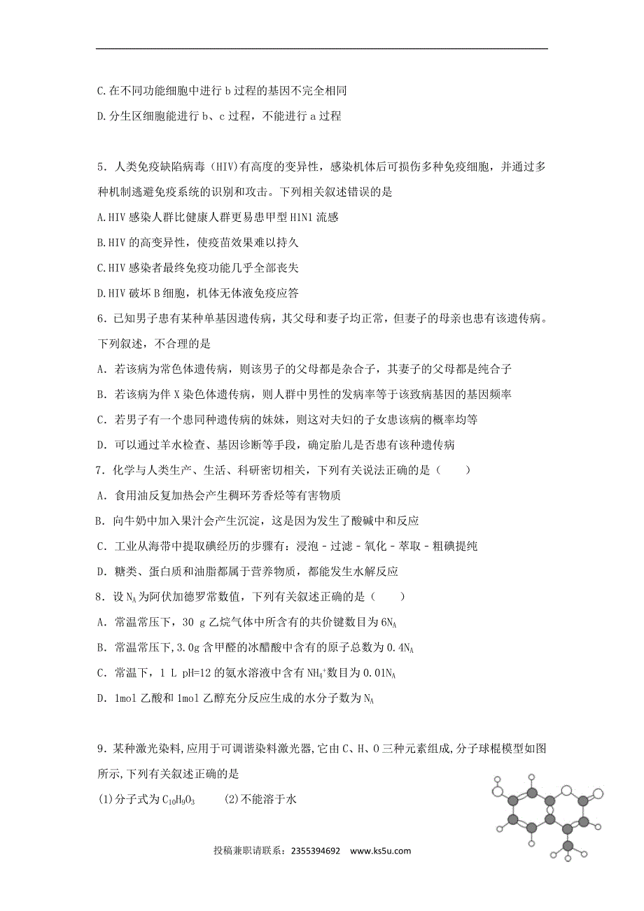 山东省潍坊市2017届高三理综下学期三轮复习第四次单元测试(三轮拉练四)试题_第2页