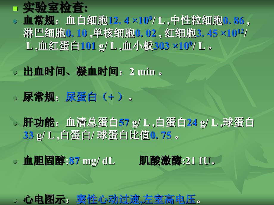 胸痛—咳嗽—发热—气急_第4页