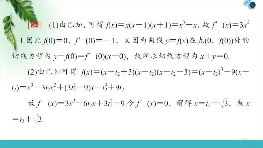 2020版一轮数学大题增分（1）函数与导数中的高考热点问题_第5页