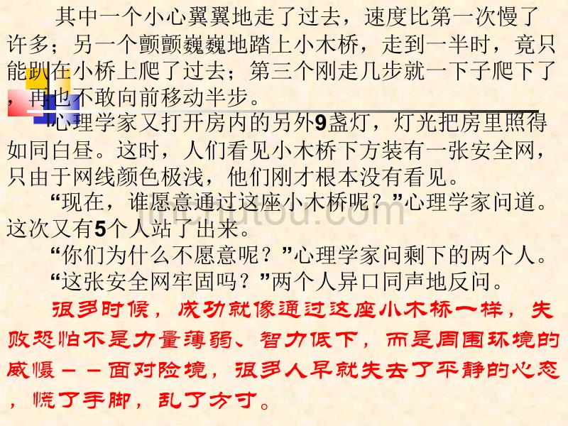 中学生励志、奋斗、信心主题班会《把握自己成功人生》_第3页