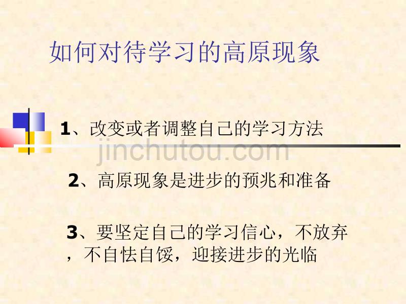 中学生励志、奋斗、信心主题班会《把握自己成功人生》_第4页