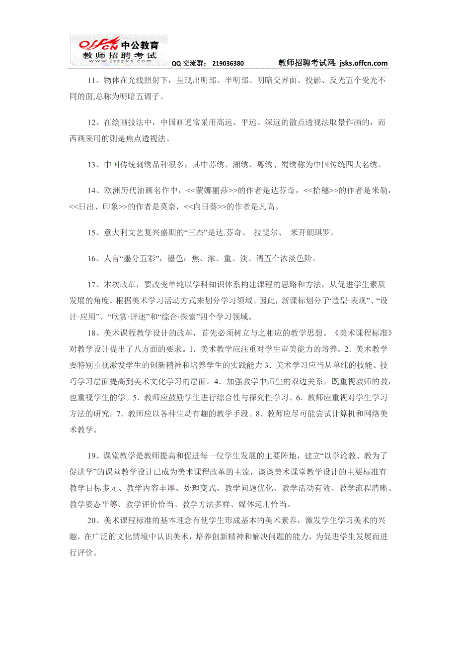 教师招考中小学美术教师教学能力水平综合复习题_第2页