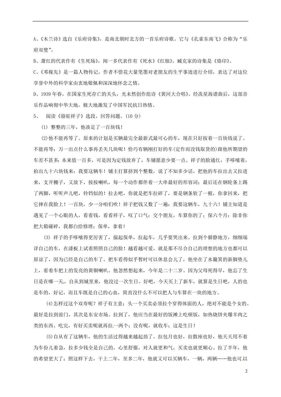 江苏省徐州市2017－2018学年七年级语文下学期3月月考试题 新人教版_第2页