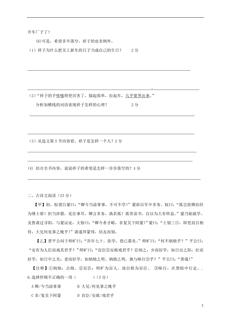 江苏省徐州市2017－2018学年七年级语文下学期3月月考试题 新人教版_第3页