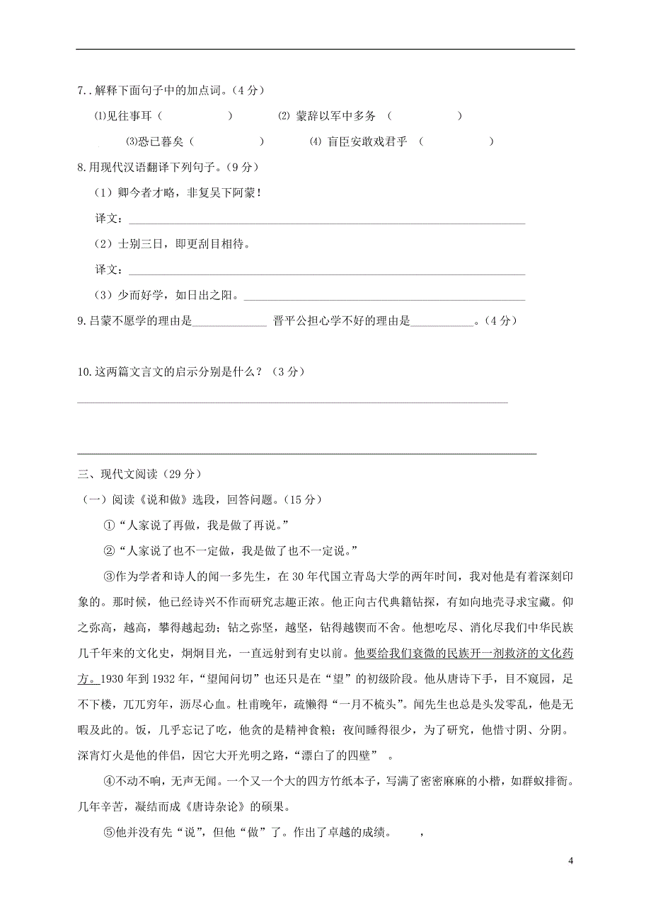 江苏省徐州市2017－2018学年七年级语文下学期3月月考试题 新人教版_第4页