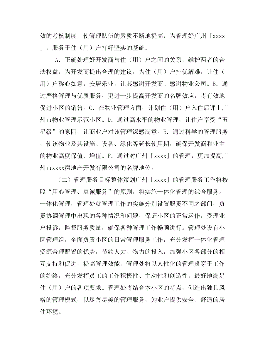 广州五星级酒店物业管理方案_第2页