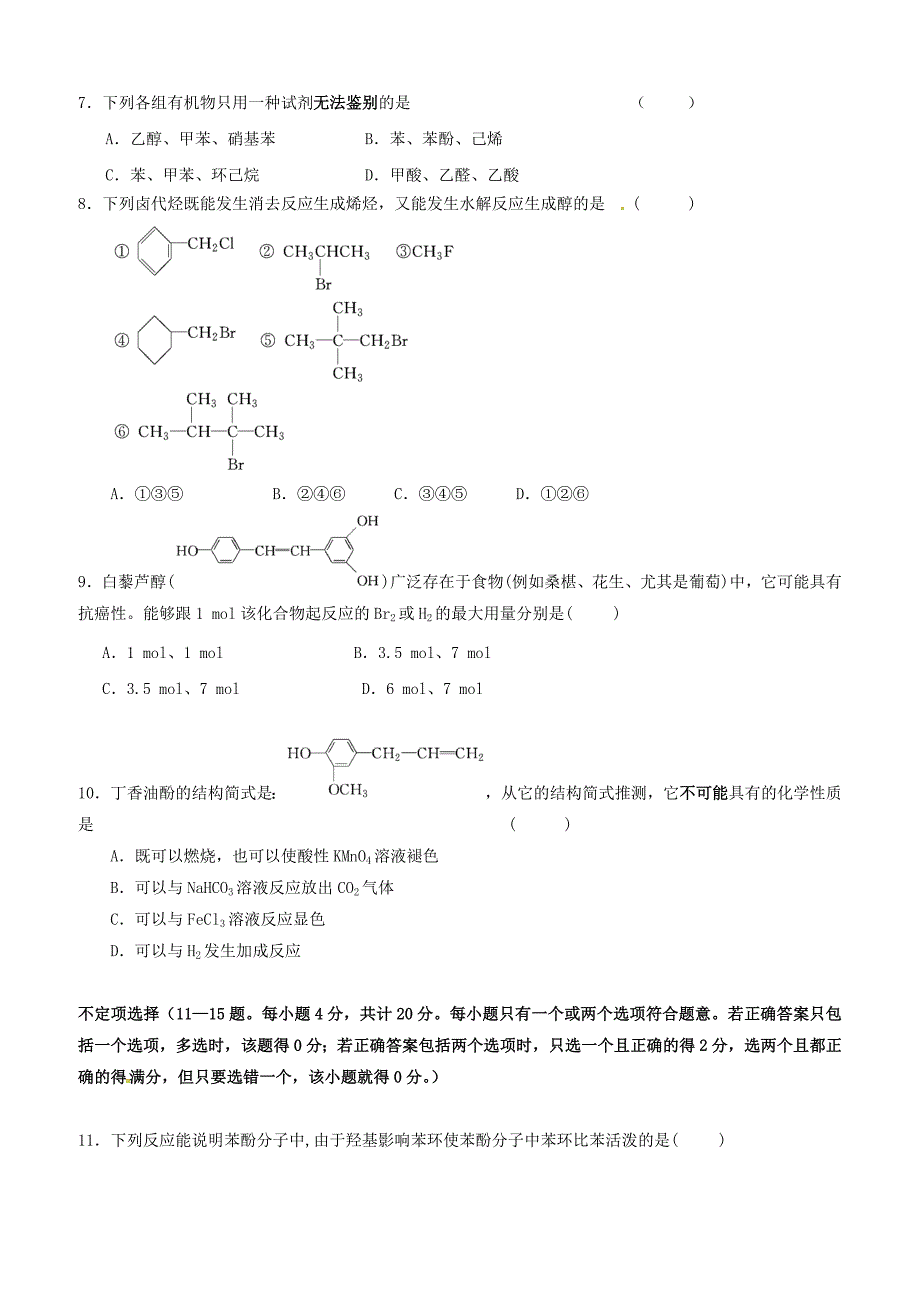 江苏省连云港市2016-2017学年高二化学上学期期中联考试题（含答案）_第2页