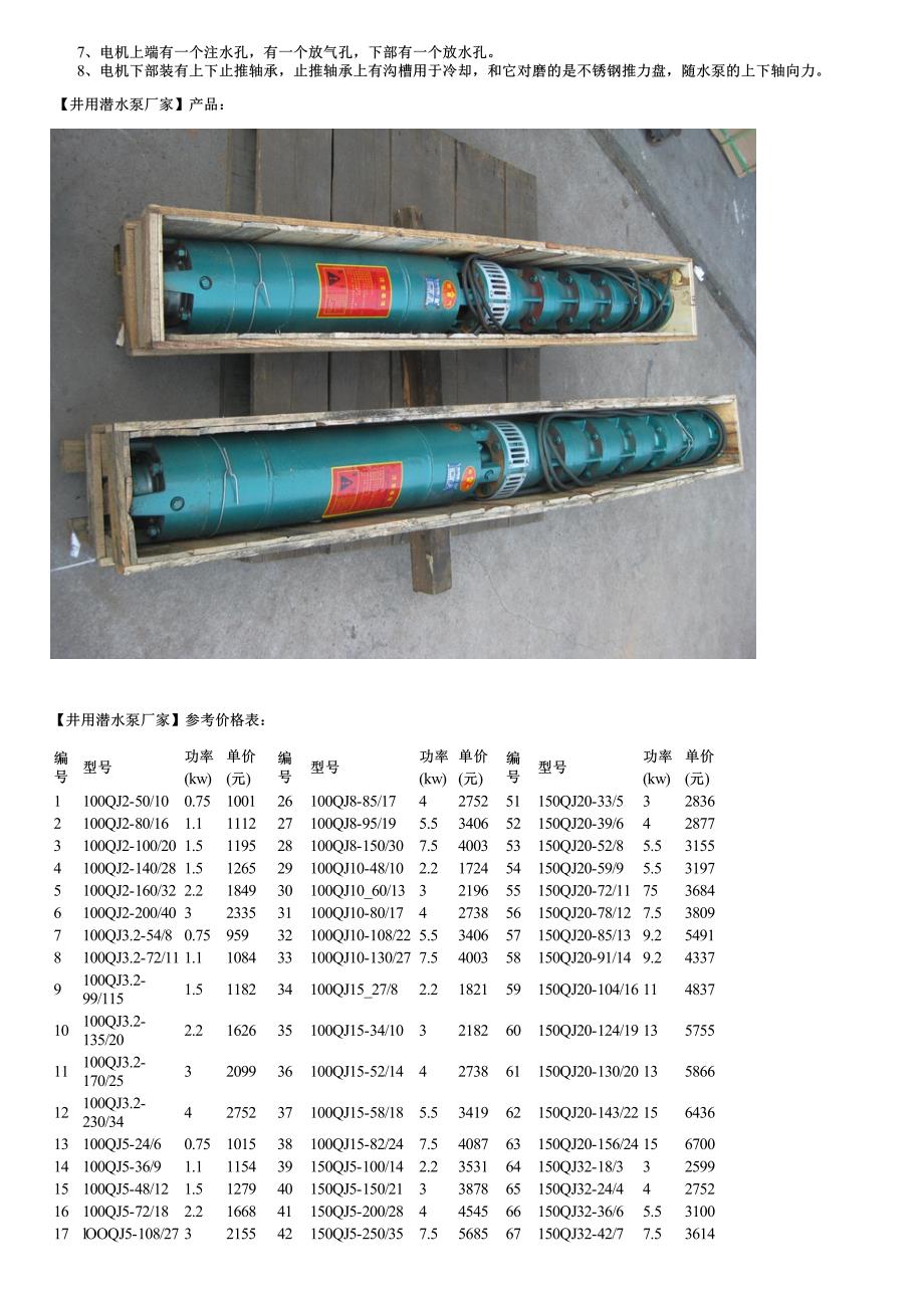 井用潜水泵厂家产品特点安装方式及价格_第2页