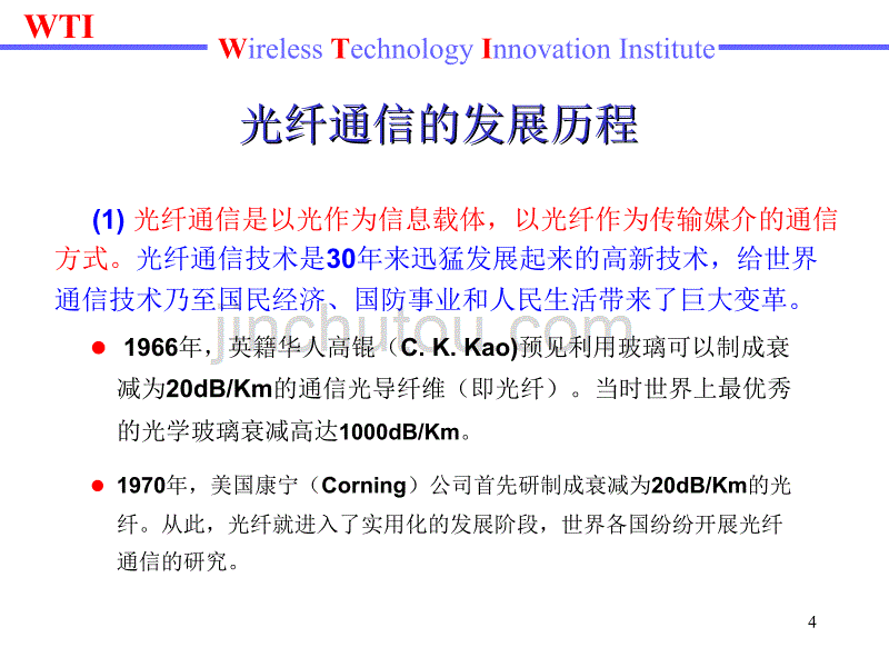 有线传输工程剖析_第4页