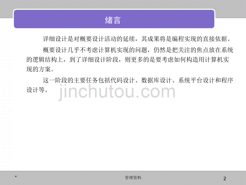 计算机管理信息系统_6章_详细设计说明_第2页