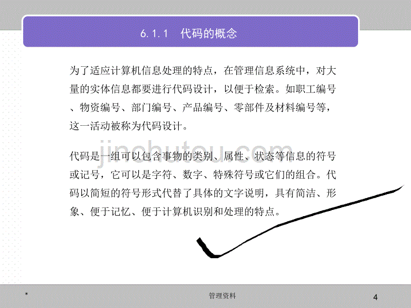 计算机管理信息系统_6章_详细设计说明_第4页