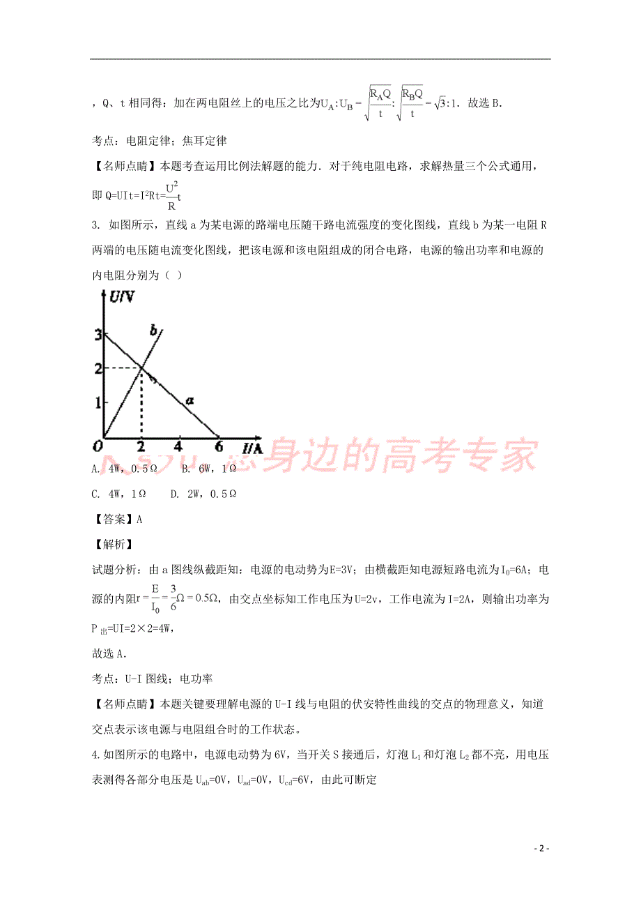 江苏省徐州市睢宁县第一中学2018-2019学年高二物理上学期10月月考试卷(选修含解析)_第2页