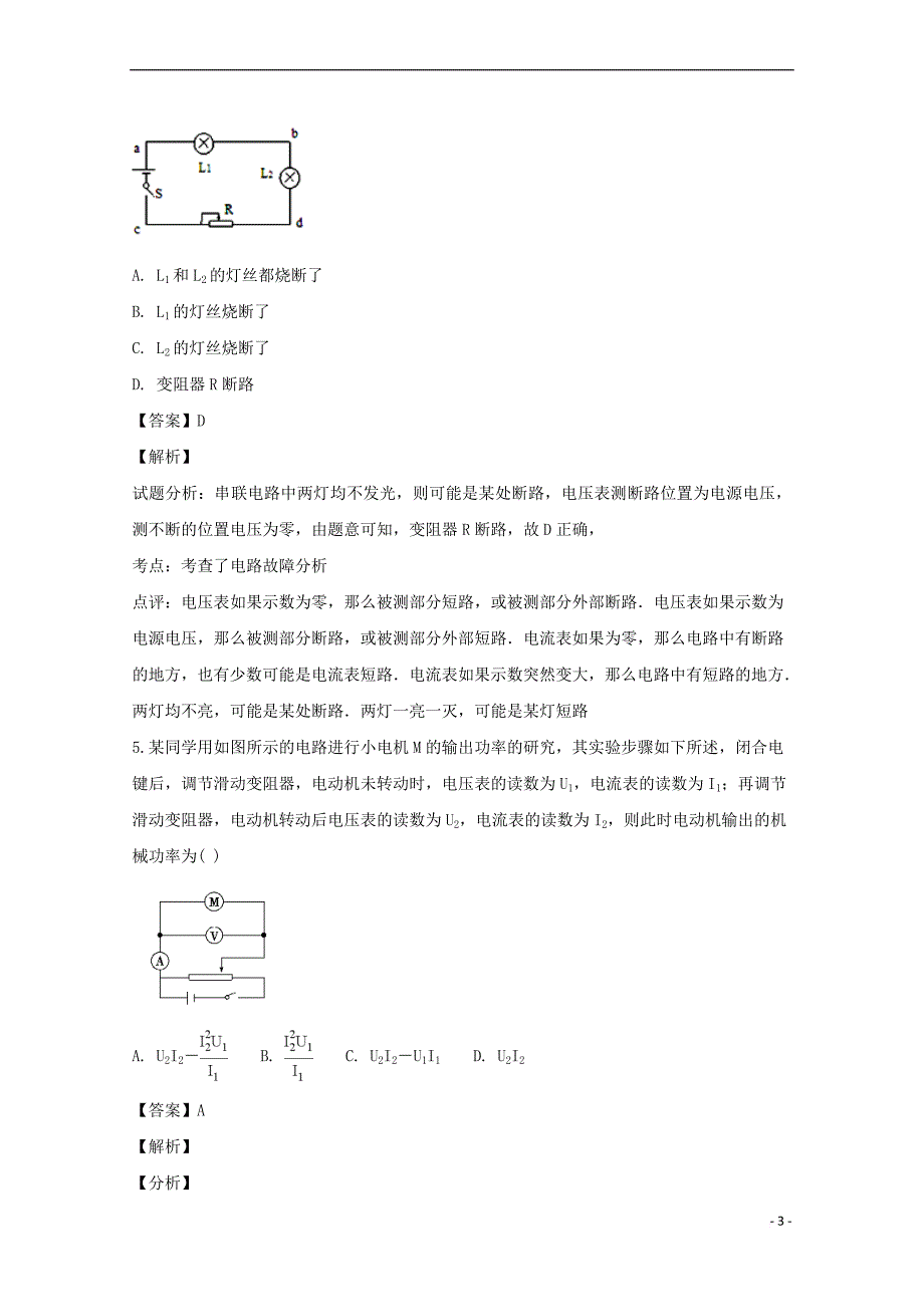 江苏省徐州市睢宁县第一中学2018-2019学年高二物理上学期10月月考试卷(选修含解析)_第3页