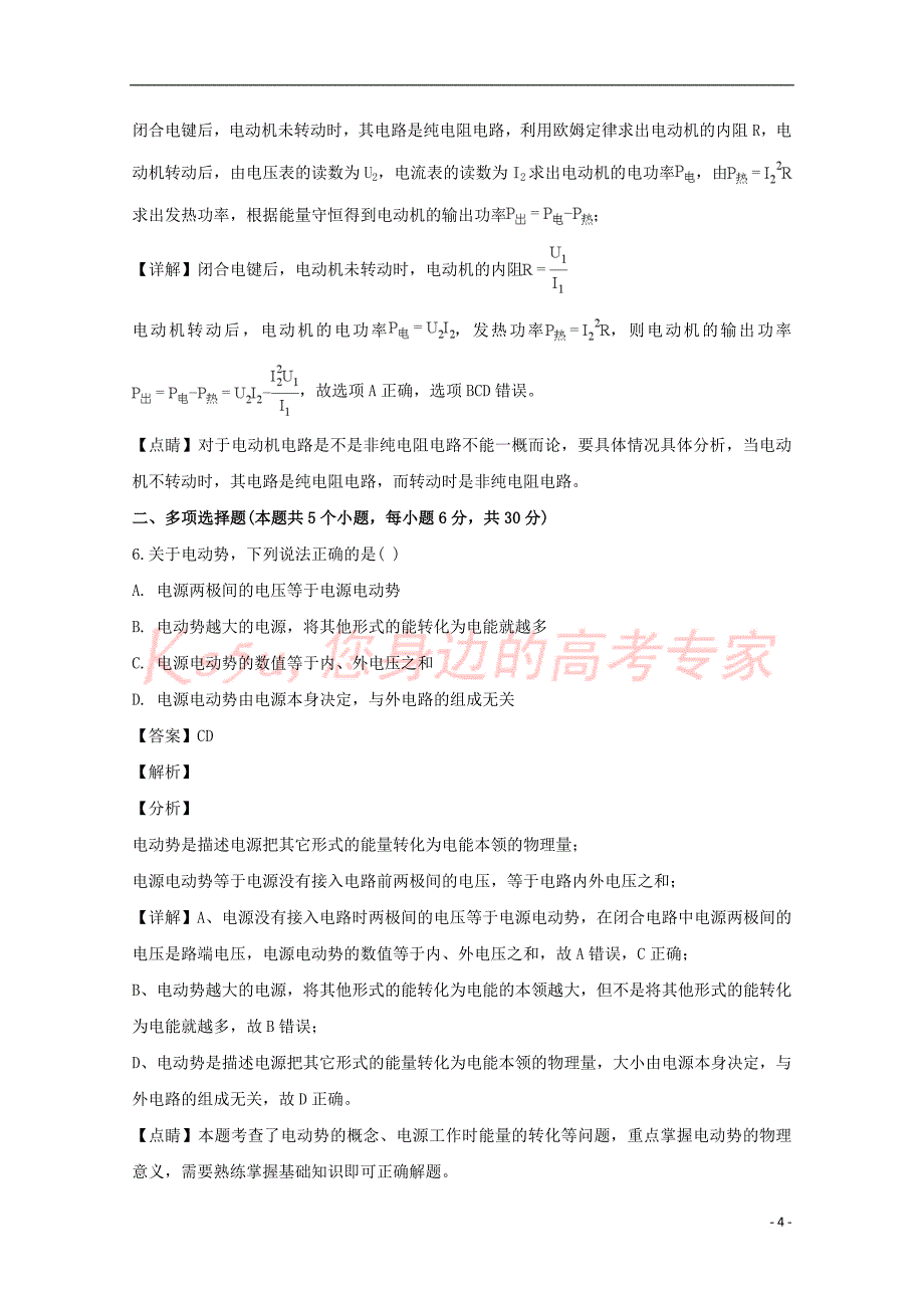 江苏省徐州市睢宁县第一中学2018-2019学年高二物理上学期10月月考试卷(选修含解析)_第4页