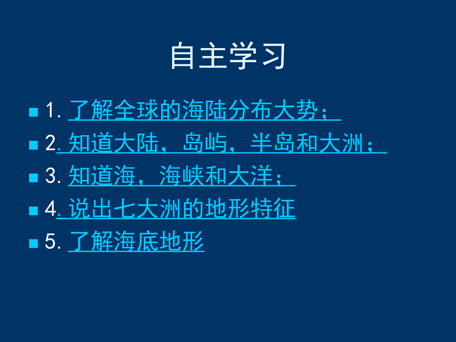 世界地理概况11教材_第2页