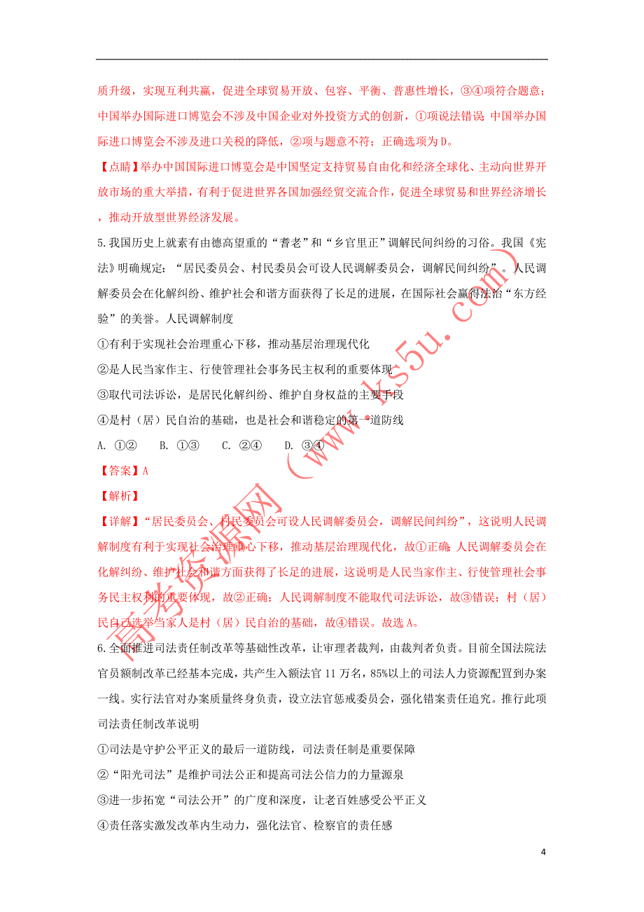 山东省青岛二中2019届高三政治上学期第二学段模块考试(期末)试卷（含解析）_第4页